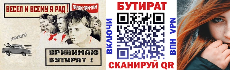 Бутират вода  Краснознаменск 